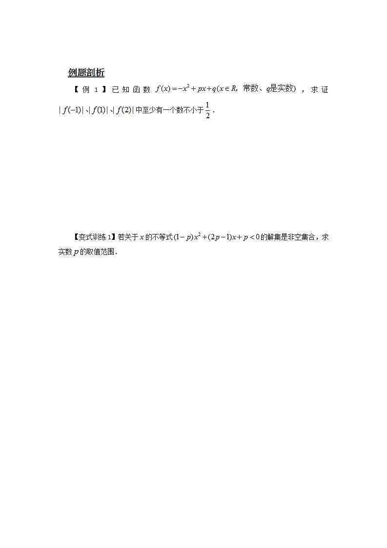 专题17  等价转化思想-备战高考数学二轮复习热点难点全面突破（上海地区）02