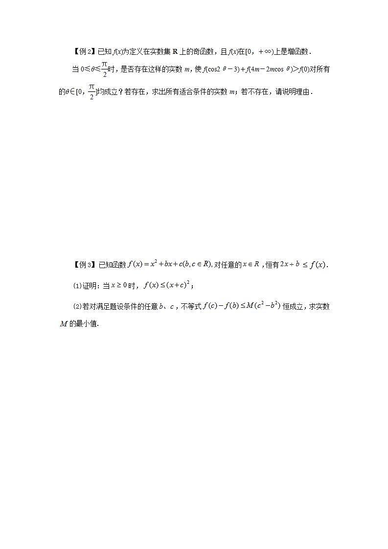 专题17  等价转化思想-备战高考数学二轮复习热点难点全面突破（上海地区）03
