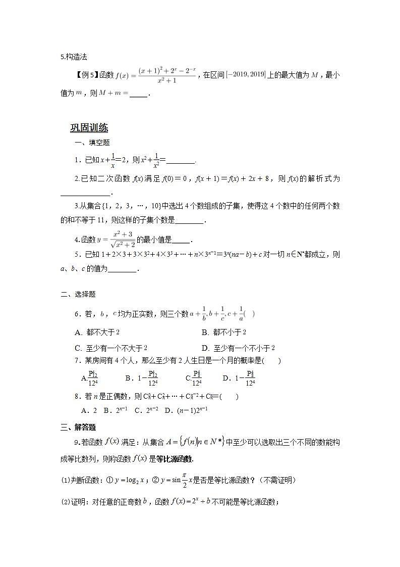 专题18  高中常见数学方法-备战高考数学二轮复习热点难点全面突破（上海地区）02