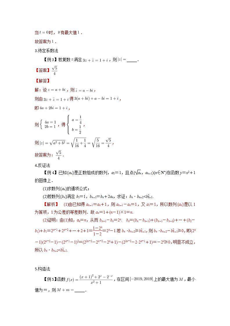 专题18  高中常见数学方法-备战高考数学二轮复习热点难点全面突破（上海地区）02