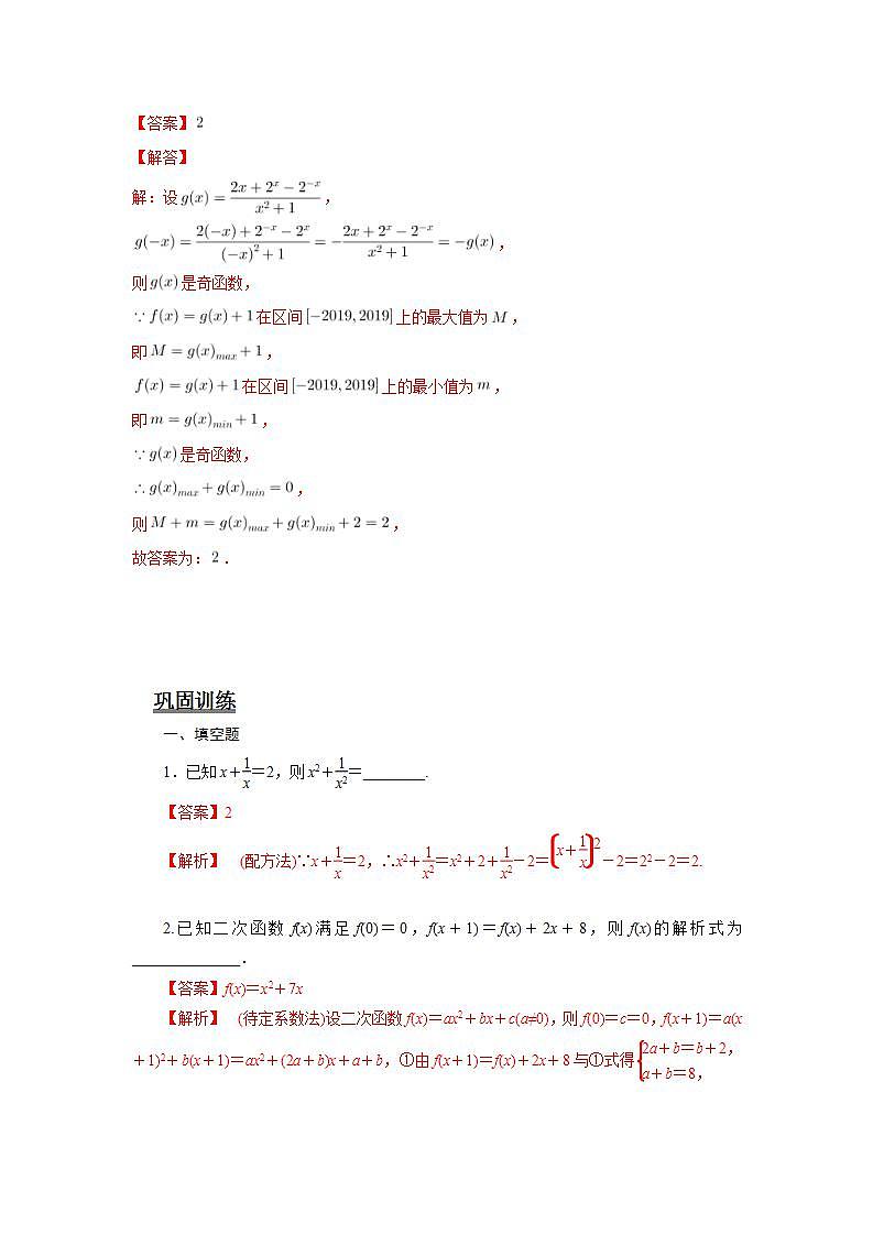 专题18  高中常见数学方法-备战高考数学二轮复习热点难点全面突破（上海地区）03