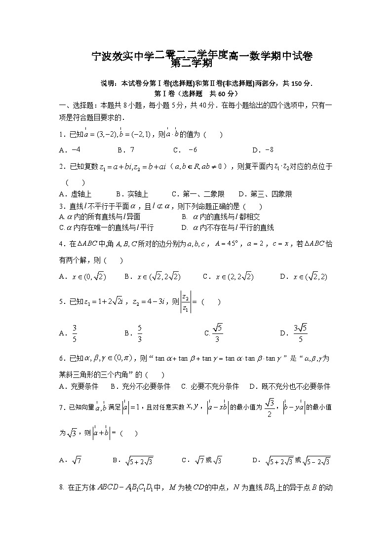 浙江省宁波市效实中学2022-2023学年高一数学下学期期中考试试题（Word版附答案）01