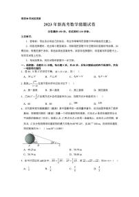 新高考猜题试卷（新高考全部内容）【大题精做】冲刺2023年高考数学大题突破+限时集训（新高考）（原试卷版）