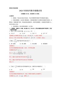 新高考猜题试卷（新高考全部内容）【大题精做】冲刺2023年高考数学大题突破+限时集训（新高考）（解析版）