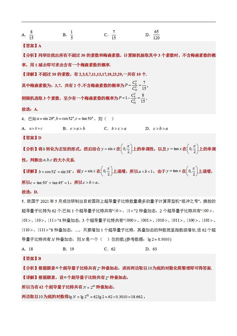 新高考仿真模拟试卷A【10天刷完高考真题】冲刺2023年高考数学考前必刷题限时集训练（新高考通用）解析版第2页