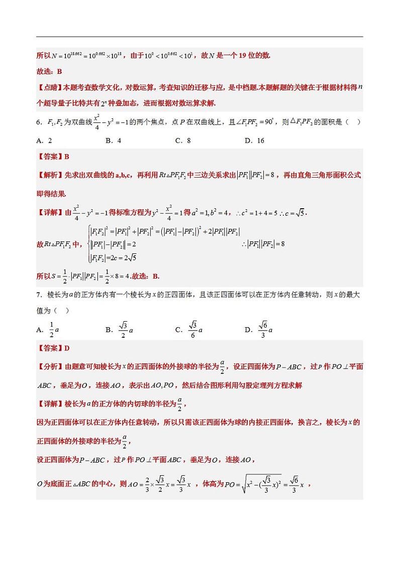 新高考仿真模拟试卷A【10天刷完高考真题】冲刺2023年高考数学考前必刷题限时集训练（新高考通用）解析版第3页