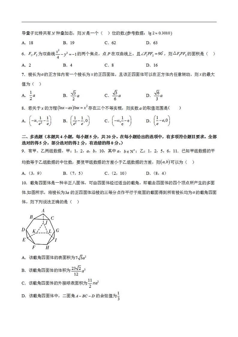 新高考仿真模拟试卷A【10天刷完高考真题】冲刺2023年高考数学考前必刷题限时集训练（新高考通用）原试卷版02