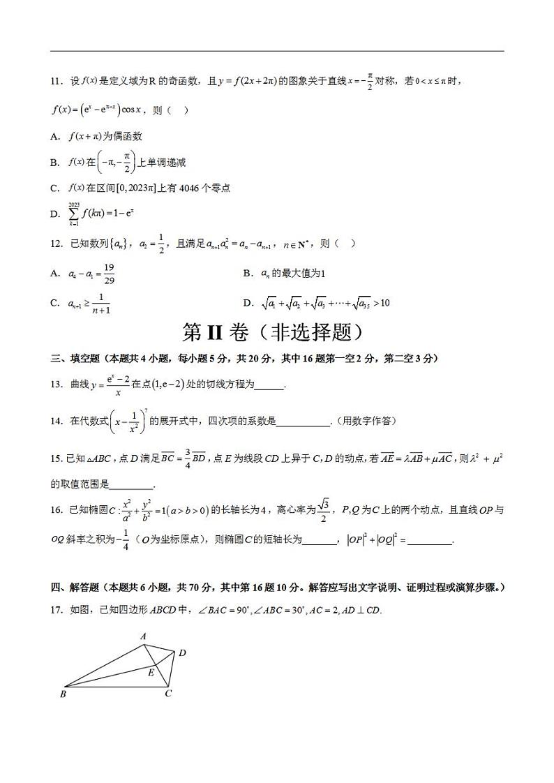 新高考仿真模拟试卷A【10天刷完高考真题】冲刺2023年高考数学考前必刷题限时集训练（新高考通用）原试卷版03