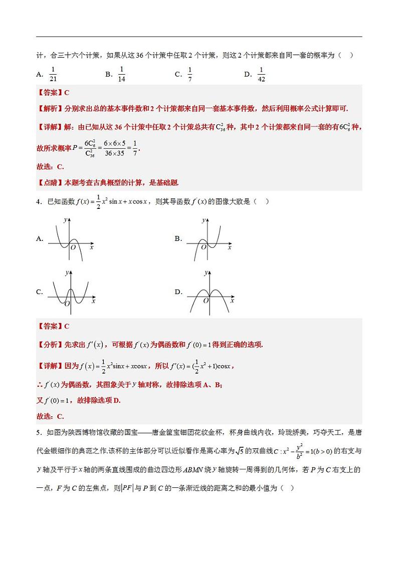 新高考仿真模拟试卷B【10天刷完高考真题】冲刺2023年高考数学考前必刷题限时集训练（新高考通用）解析版02