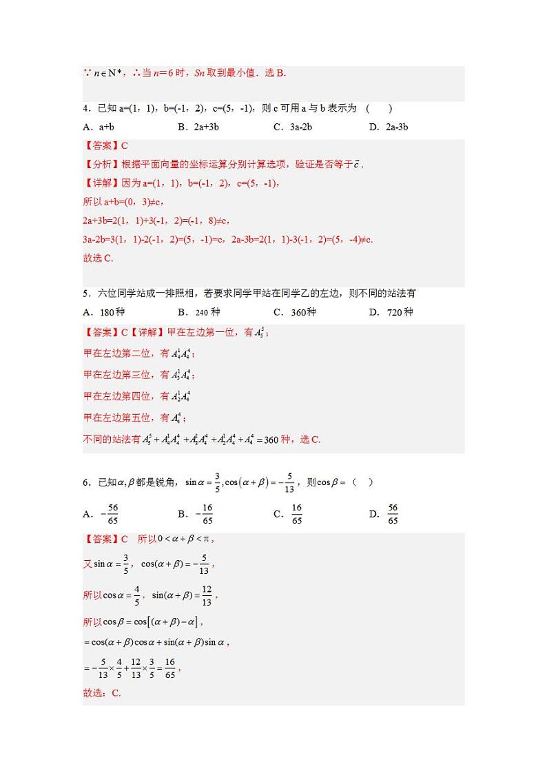 新高考预测试卷（新高考全部内容） 【大题精做】冲刺2023年高考数学大题突破+限时集训（新高考）（解析版）第2页