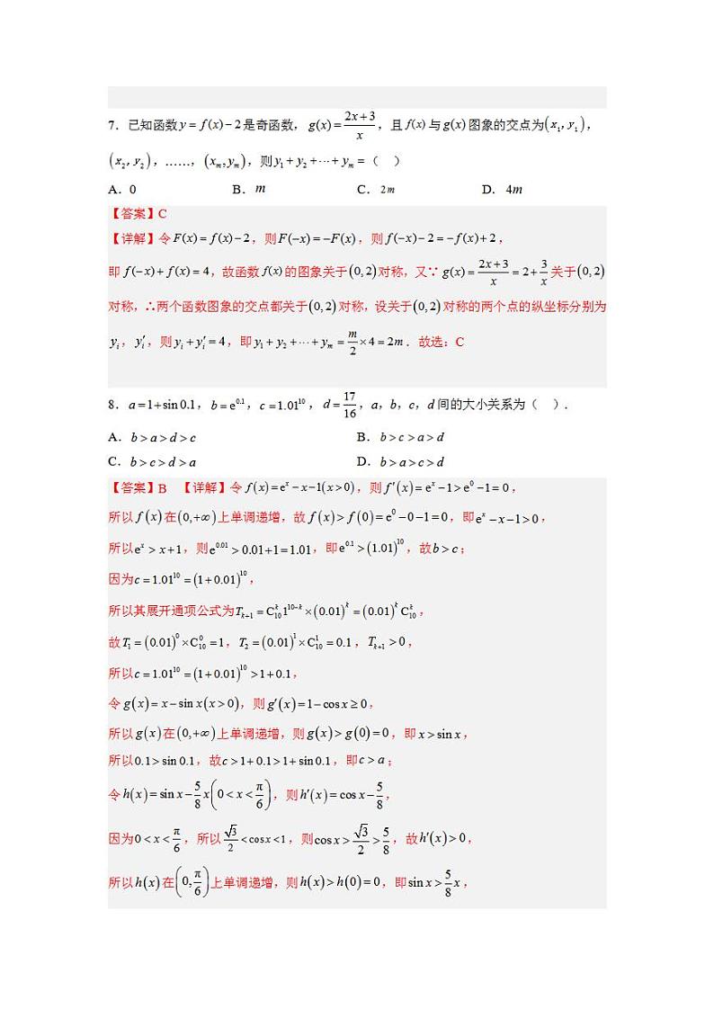 新高考预测试卷（新高考全部内容） 【大题精做】冲刺2023年高考数学大题突破+限时集训（新高考）（解析版）第3页