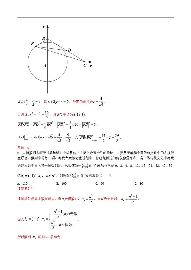 押题预测试卷08（解析版）决胜2023年高考数学押题必刷仿真模拟试卷（新高考地区）第3页