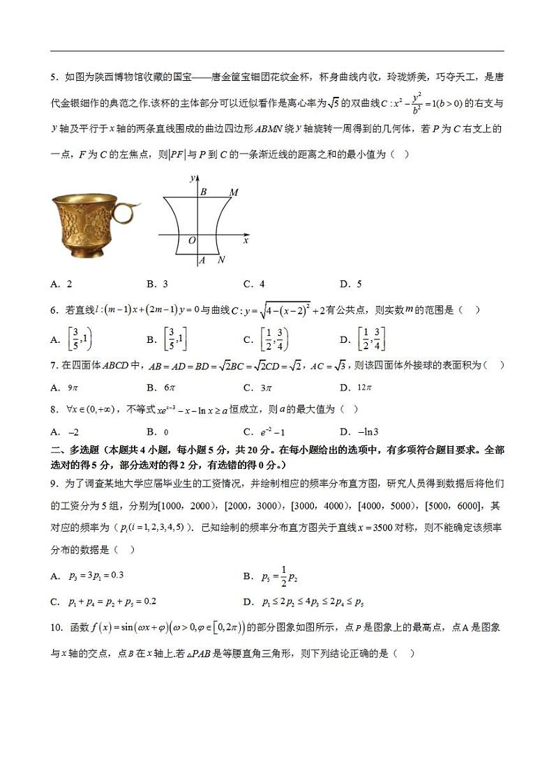 新高考仿真模拟试卷B【10天刷完高考真题】冲刺2023年高考数学考前必刷题限时集训练（新高考通用）原试卷版02
