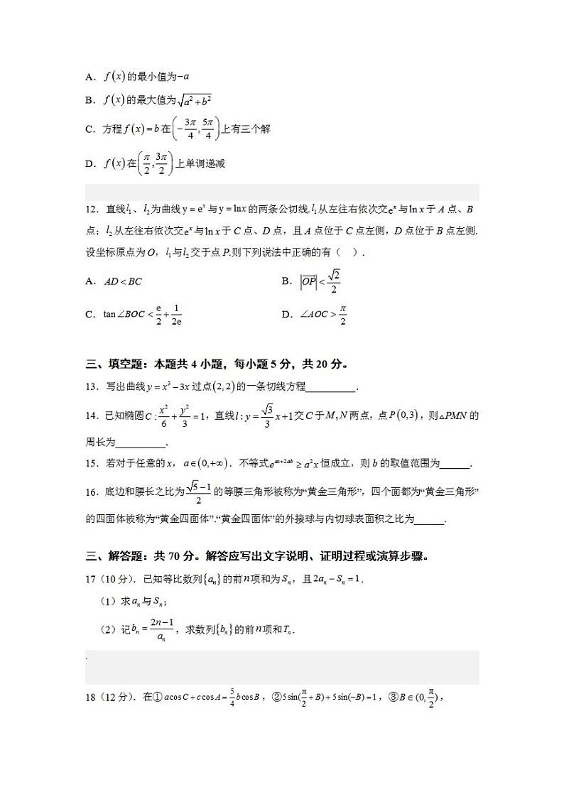 新高考预测试卷（新高考全部内容） 【大题精做】冲刺2023年高考数学大题突破+限时集训（新高考）（原试卷版）第3页
