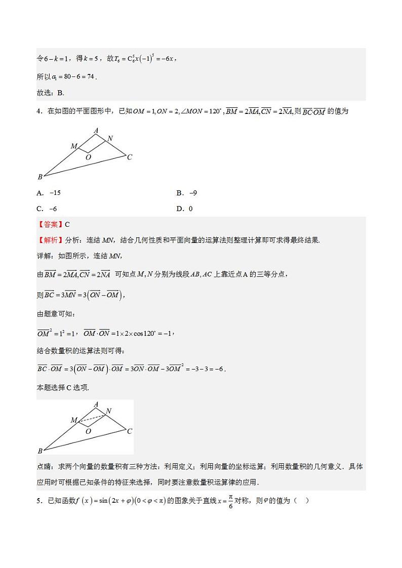 冲刺2023年高考数学考点押题模拟预测试卷01（新高考全国Ⅰ试卷）（解析版）第2页