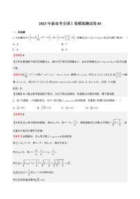 冲刺2023年高考数学考点押题模拟预测试卷03（新高考全国Ⅰ试卷）（解析版）