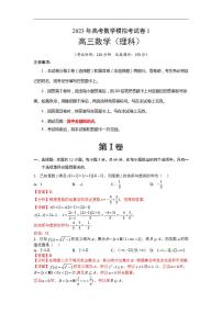 模拟检测试卷01（理科）2023年高考数学二轮复习讲练测（全国通用）（解析版）