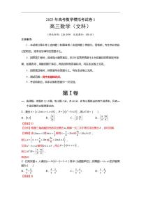 模拟检测试卷01（文科）2023年高考数学二轮复习讲练测（全国通用）（解析版）