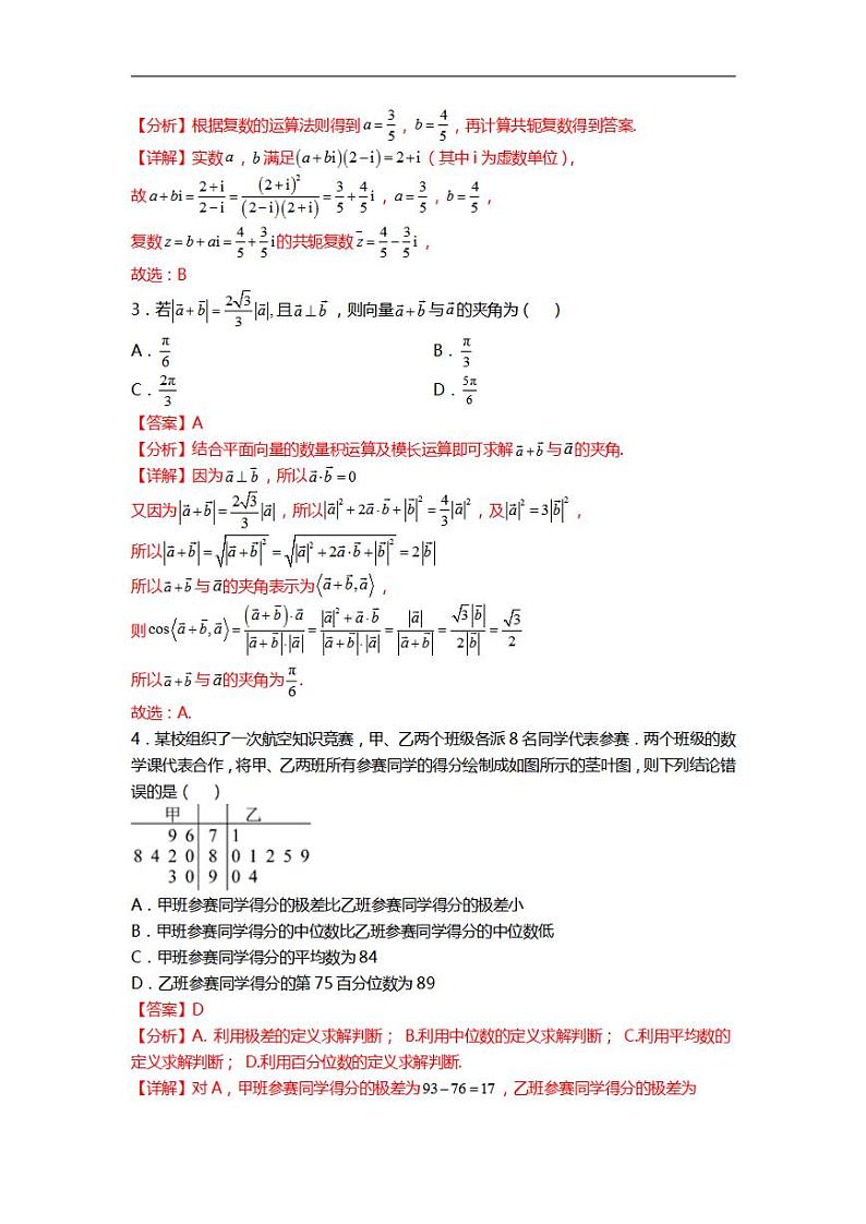 模拟检测试卷01（文科）2023年高考数学二轮复习讲练测（全国通用）（解析版）02
