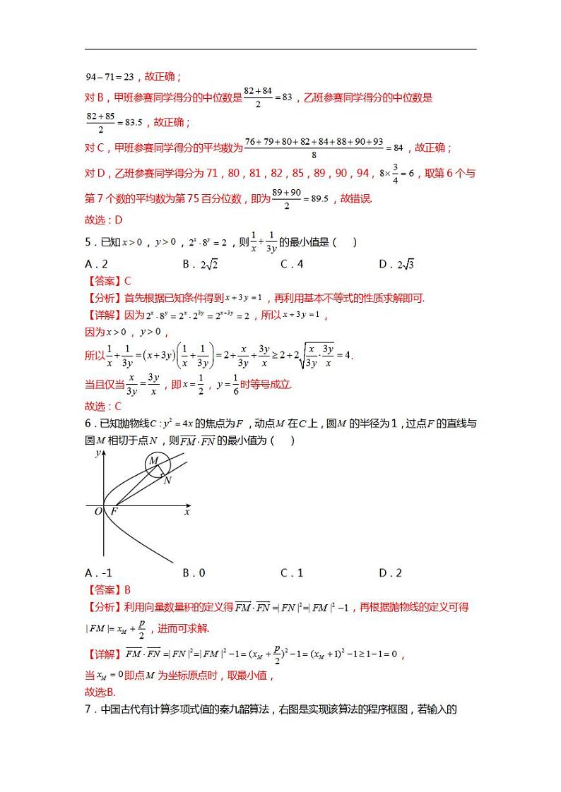 模拟检测试卷01（文科）2023年高考数学二轮复习讲练测（全国通用）（解析版）03