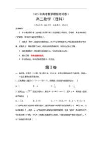 模拟检测试卷01（理科）2023年高考数学二轮复习讲练测（全国通用）（原试卷版）