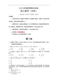模拟检测试卷01（文科）2023年高考数学二轮复习讲练测（全国通用）（原试卷版）