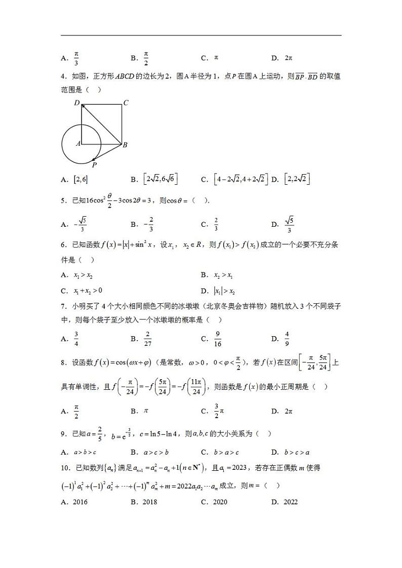 模拟检测试卷03（理科）2023年高考数学二轮复习讲练测（全国通用）（原试卷版）02