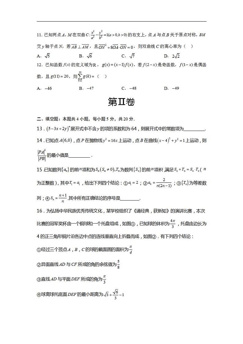 模拟检测试卷03（理科）2023年高考数学二轮复习讲练测（全国通用）（原试卷版）03