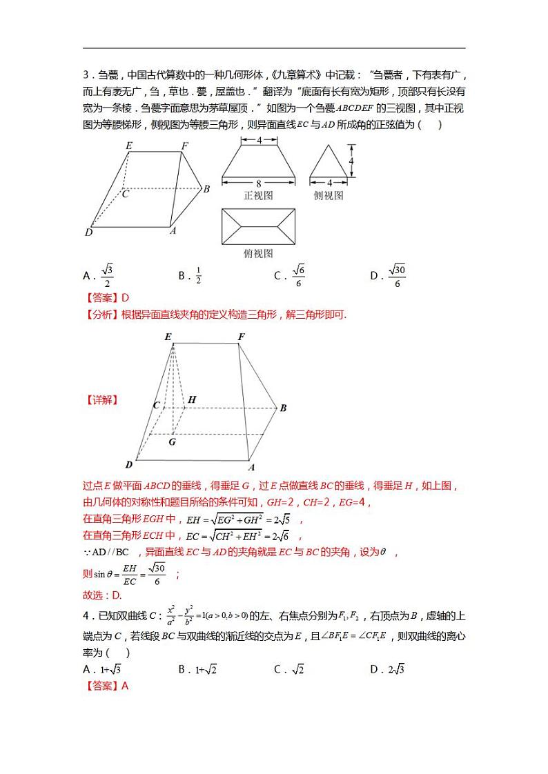 模拟检测试卷03（文科）2023年高考数学二轮复习讲练测（全国通用）（解析版）02