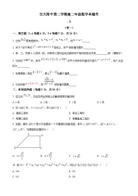 上海市交通大学附属中学高二下学期3月卓越考试数学试题
