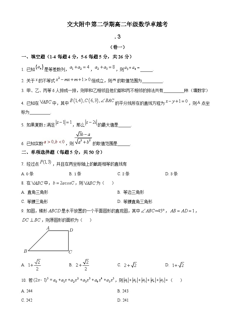 精品解析：上海市交通大学附属中学高二下学期3月卓越考试数学试题（原卷版）第1页