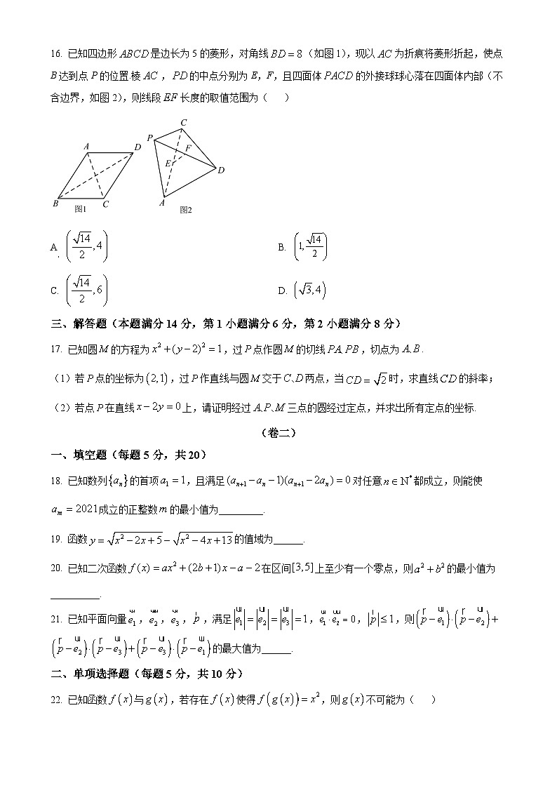 精品解析：上海市交通大学附属中学高二下学期3月卓越考试数学试题（原卷版）第3页