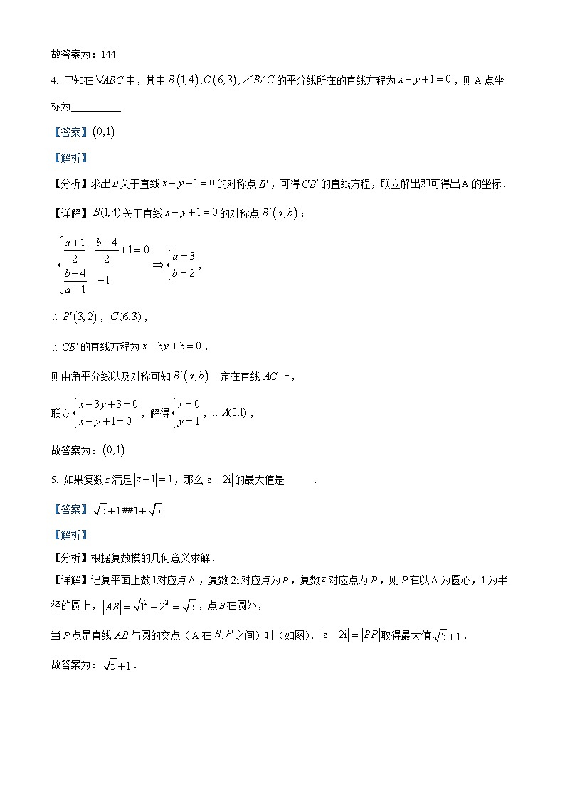精品解析：上海市交通大学附属中学高二下学期3月卓越考试数学试题（解析版）第2页
