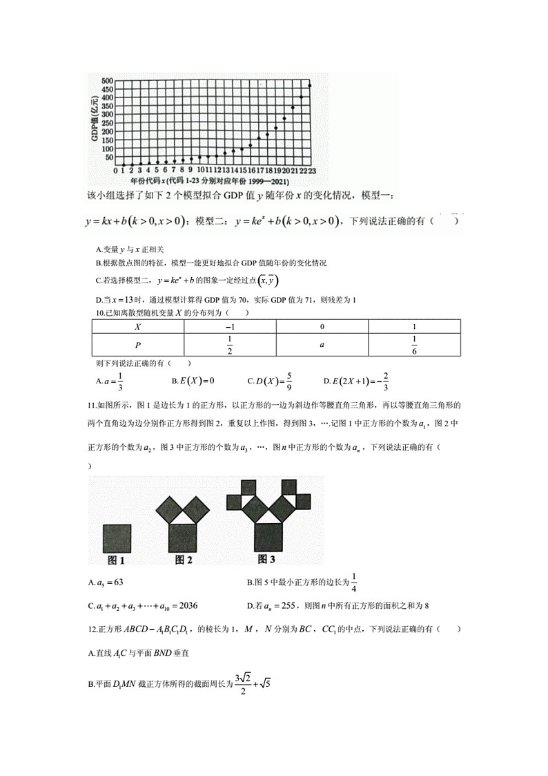 广东省广州市高二下学期（第二学期）2022年期末测试（含答案）第2页