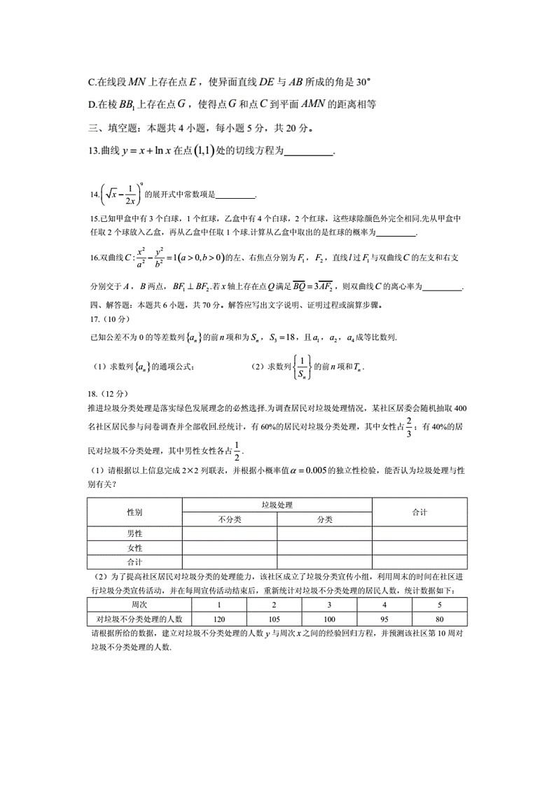 广东省广州市高二下学期（第二学期）2022年期末测试（含答案）第3页