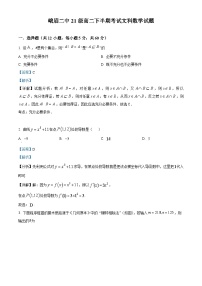 四川省乐山市峨眉第二中学2022-2023学年高二数学文科下学期期中试题（Word版附解析）