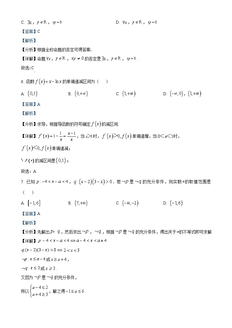 四川省乐山市峨眉第二中学2022-2023学年高二数学文科下学期期中试题（Word版附解析）第3页