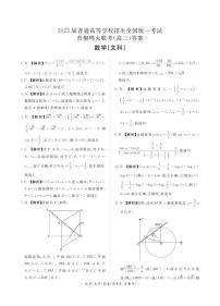 2023届河南省名校青桐鸣大联考高三下学期5月考试数学(文科)答案