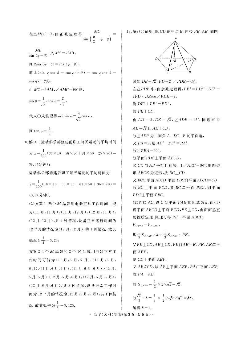 2023届河南省名校青桐鸣大联考高三下学期5月考试数学(文科)答案03