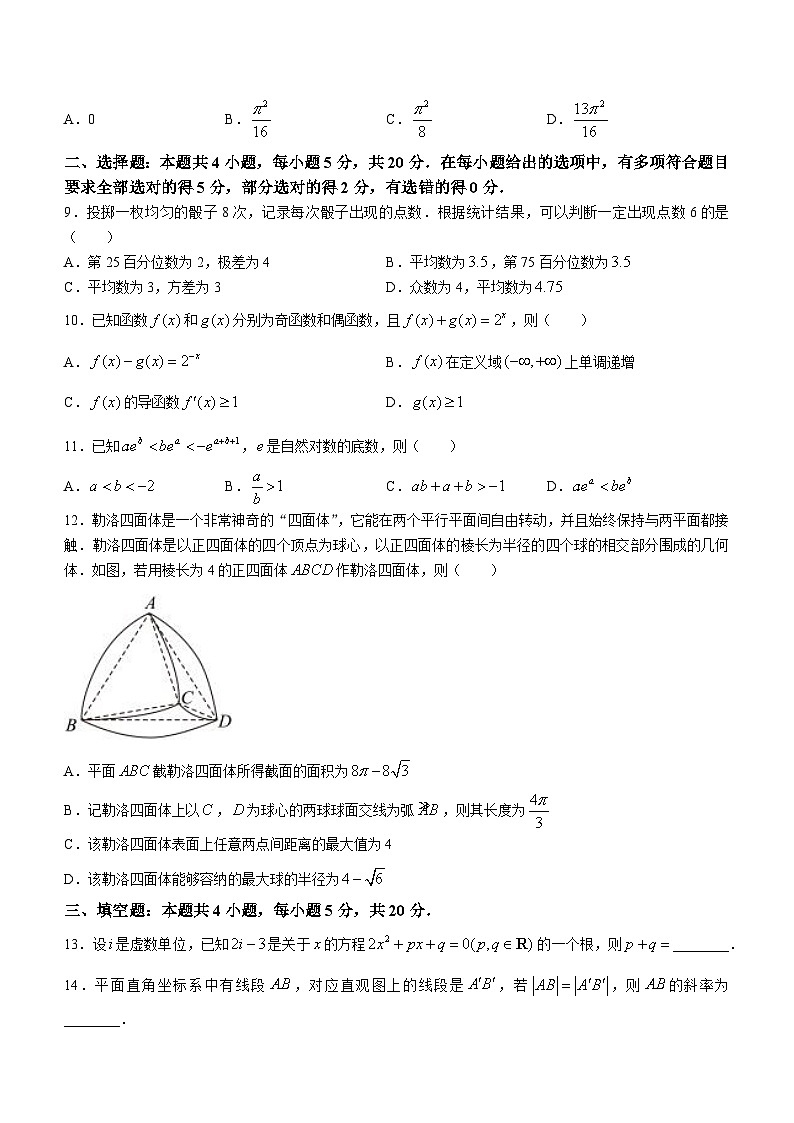 湖南省部分名校2023年普通高等学校招生全国统一考试模拟演练高三数学试卷+Word版含答案第3页