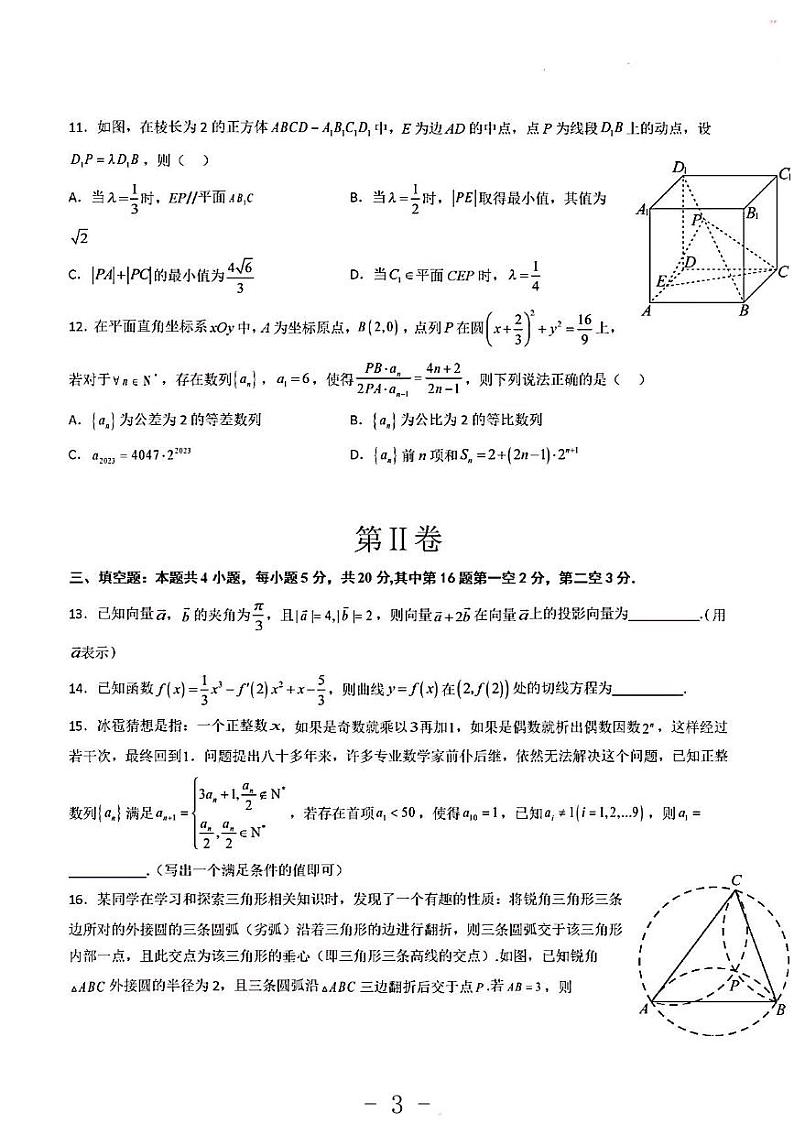 2023年数学高考押题预测卷1（新高考I）第3页