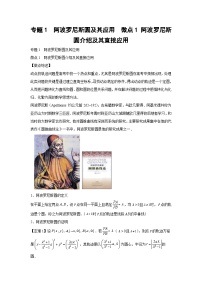 高考数学二轮复习微点1 阿波罗尼斯圆介绍及其直接应用 （2份打包，原卷版+解析版）