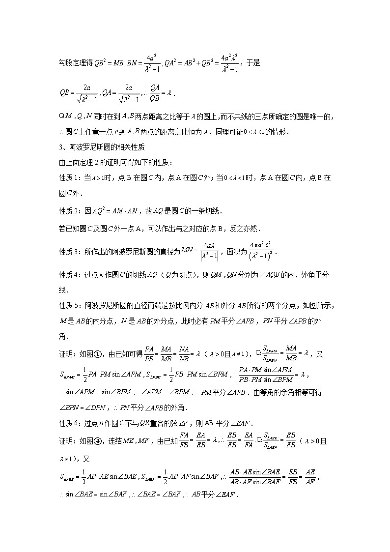 高考数学二轮复习微点1 阿波罗尼斯圆介绍及其直接应用（原卷版）第3页
