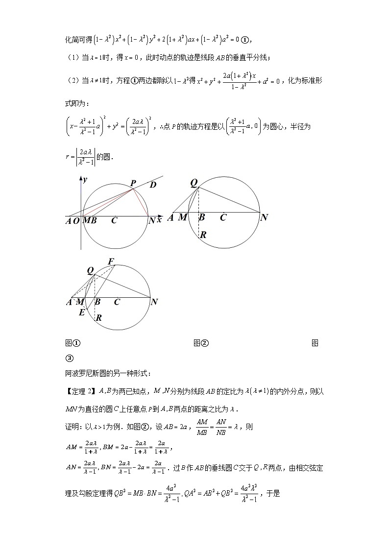 高考数学二轮复习微点1 阿波罗尼斯圆介绍及其直接应用 （解析版）第2页