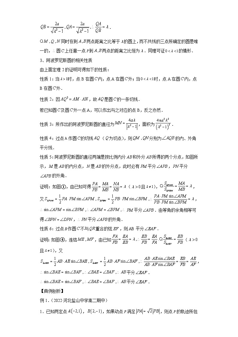 高考数学二轮复习微点1 阿波罗尼斯圆介绍及其直接应用 （解析版）第3页