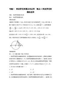 高考数学二轮复习微点2 阿波罗尼斯圆的逆用（2份打包，原卷版+解析版）