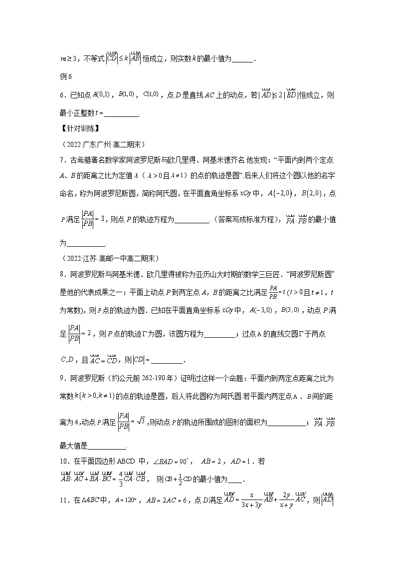 高考数学二轮复习微点3 阿波罗尼斯圆与向量（原卷版）第2页