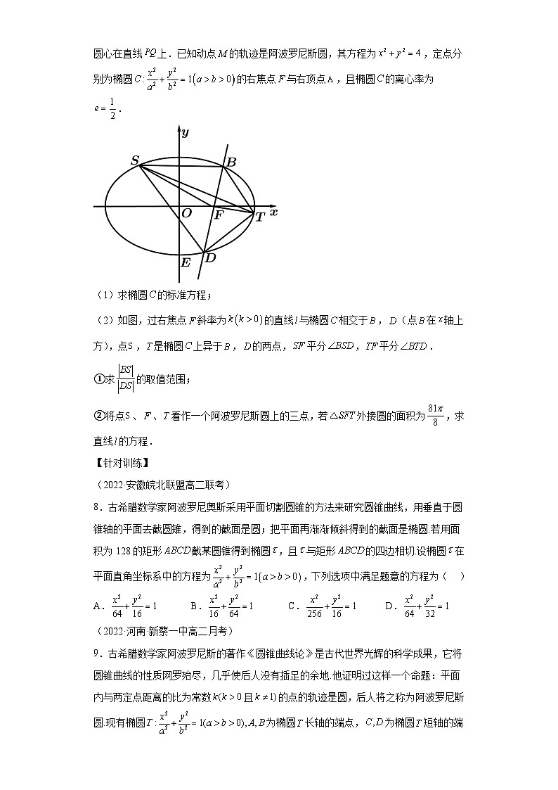 高考数学二轮复习微点4 阿波罗尼斯圆与圆锥曲线 （解析版）第3页