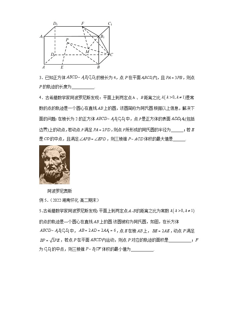 高考数学二轮复习微点5 阿波罗尼斯球 （解析版）第2页