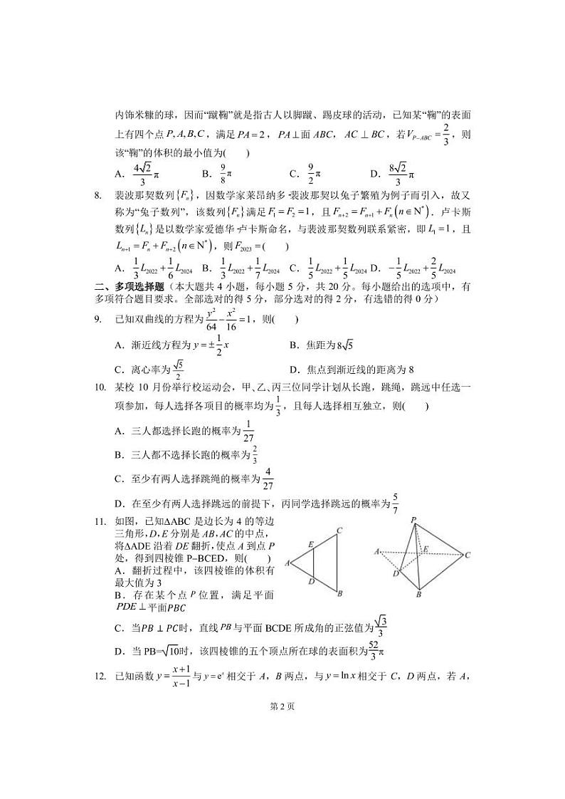 2023届湖南省岳阳市华容县高三下学期普通高中新高考适应性考试数学试题（PDF版）第2页